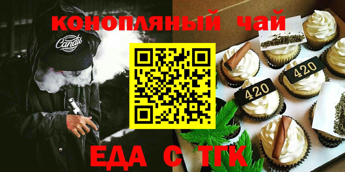 Междуреченск  Cannafood конопля  Вход с VPN 