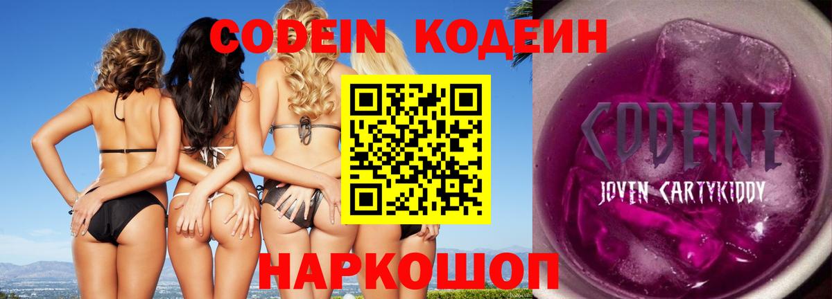 Кодеиновый сироп Lean напиток Lean (лин)  Кодеин напиток Lean (лин)  Междуреченск  Вход с VPN 